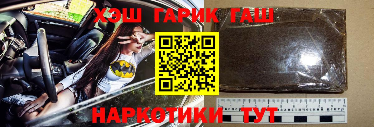 Гашиш хэш  ГАШ  Вход с VPN  Троицк  ГАШ гашик 