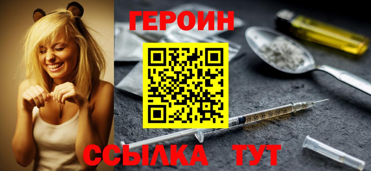 Героин хмурый Троицк