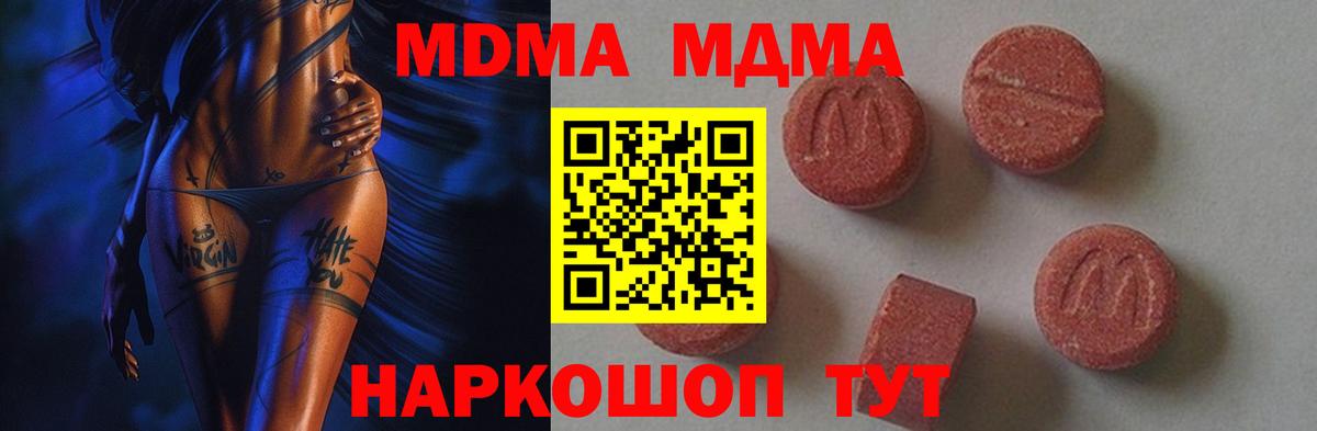 МДМА кристаллы  Вход с VPN  MDMA crystal  Троицк 