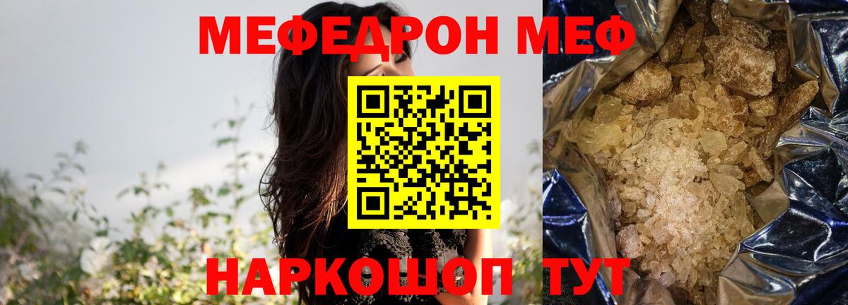Меф мука Троицк