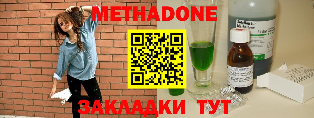 МЕТАДОН methadone  OMG сайт  Троицк  Вход с VPN 